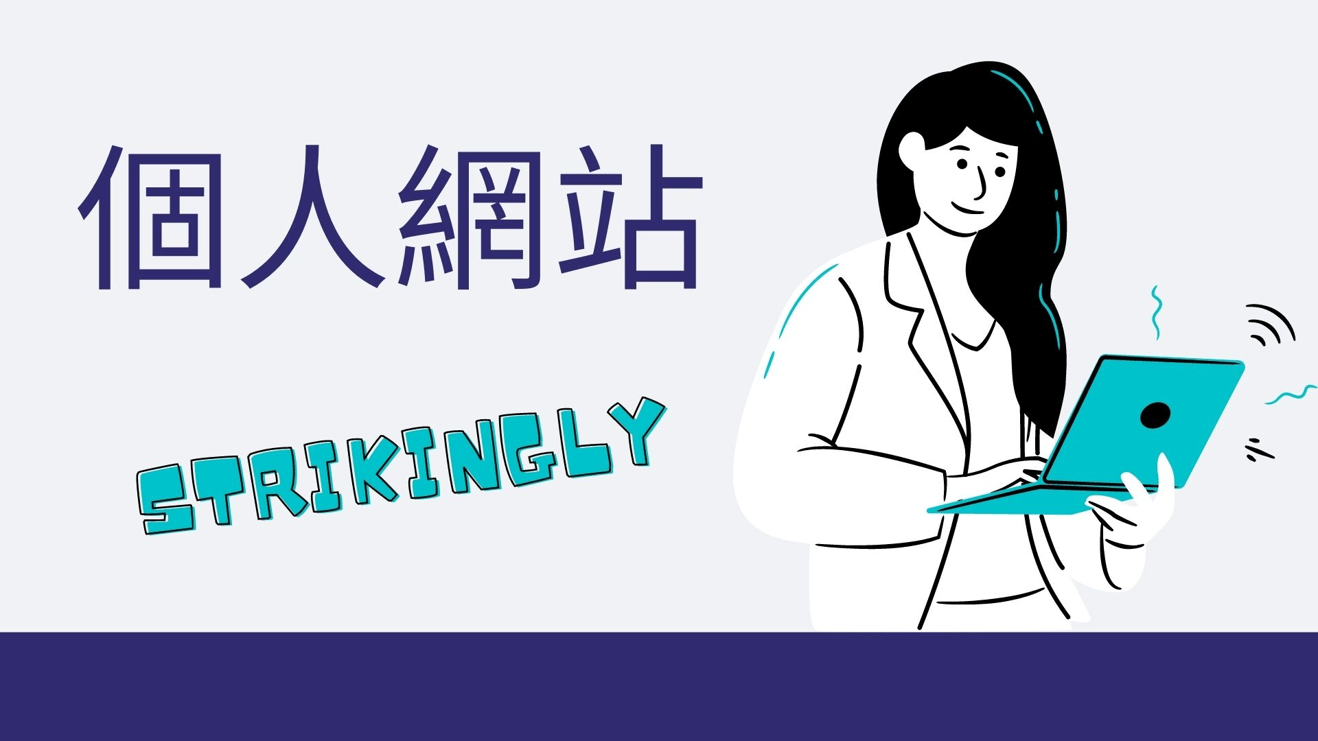 個人網站 個人網站